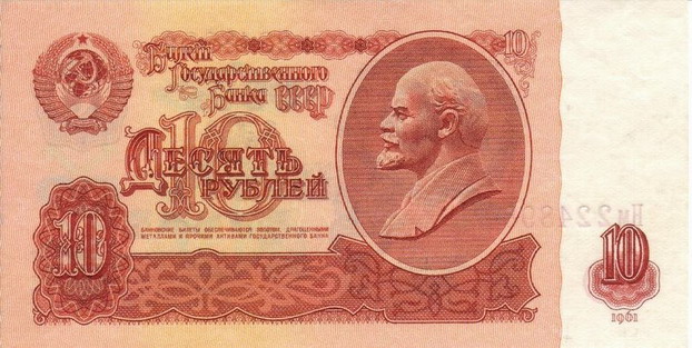 десять рублей, червонец